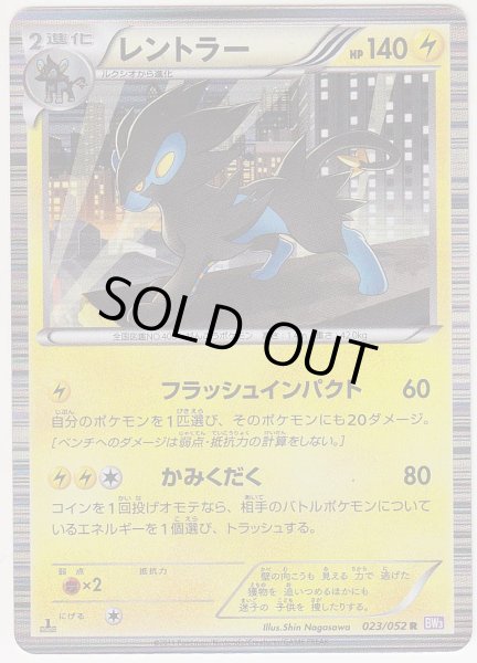 Photo1: Luxray 023/052 BW3 1st   (1)