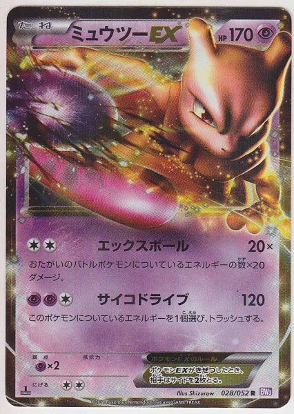 Photo1: Mewtwo EX 028/052 BW3 1st   (1)