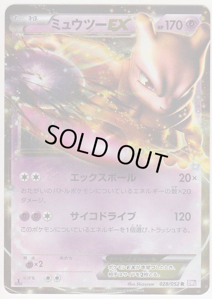 Photo1: Mewtwo EX 028/052 BW3 1st   (1)