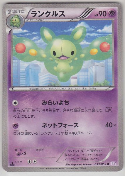 Photo1: Reuniclus 033/052 BW3 1st   (1)