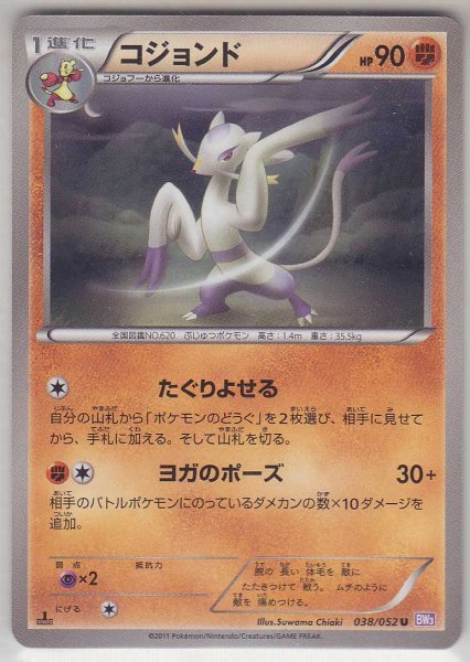 Photo1: Mienshao 038/052 BW3 1st   (1)