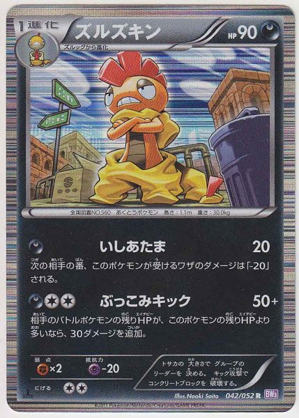 Photo1: Scrafty 042/052 BW3 1st   (1)