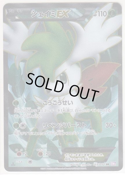 Photo1: Shaymin EX 053/052 BW3 1st   (1)