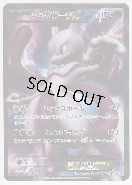 Photo1: Mewtwo EX 055/052 BW3 1st   (1)