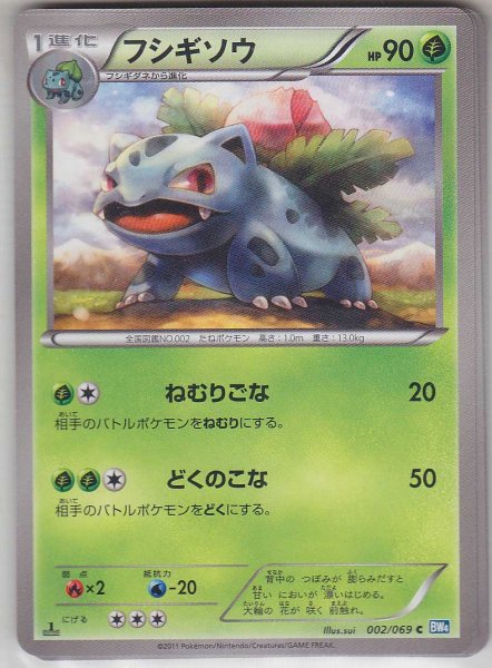 Photo1: Ivysaur 002/069 BW4 1st (1)