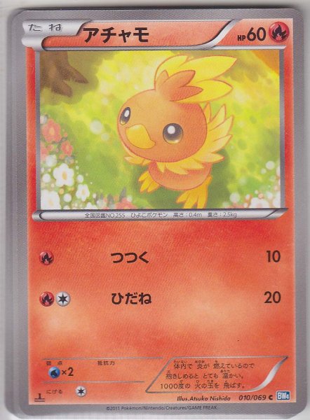 Photo1: Torchic 010/069 BW4 1st (1)