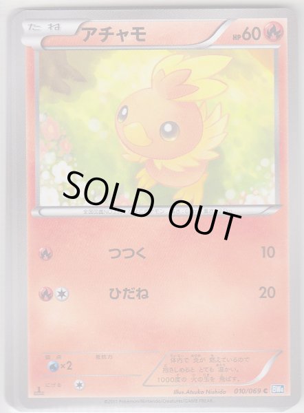 Photo1: Torchic 010/069 BW4 1st (1)