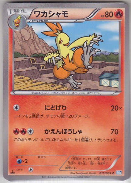 Photo1: Combusken 011/069 BW4 1st (1)