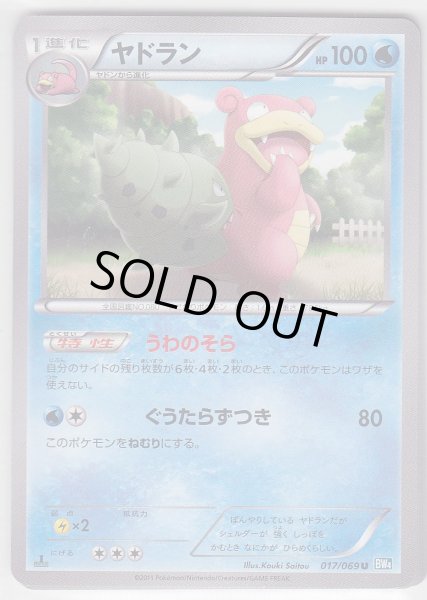 Photo1: Slowbro 017/069 BW4 1st (1)