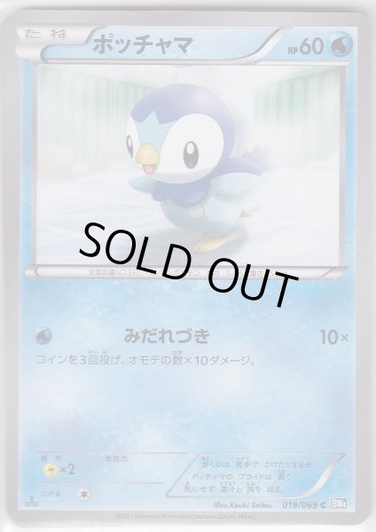 Photo1: Piplup 019/069 BW4 1st (1)
