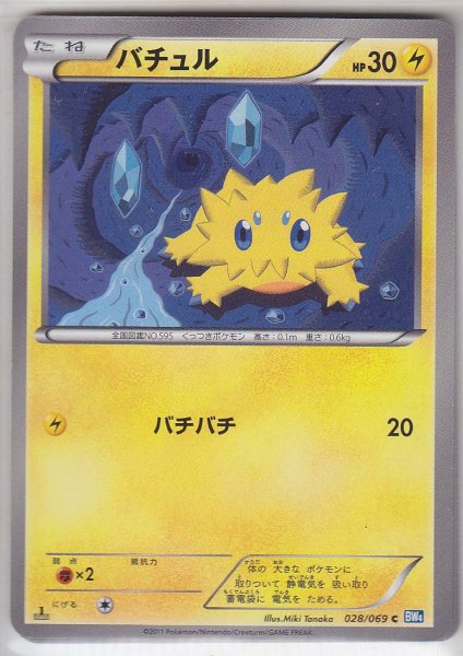 Photo1: Joltik 028/069 BW4 1st (1)