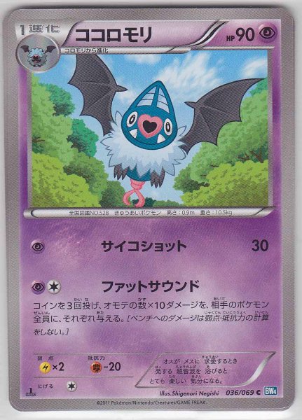 Photo1: Swoobat 036/069 BW4 1st (1)