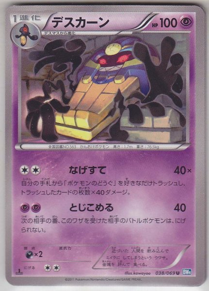 Photo1: Cofagrigus 038/069 BW4 1st (1)