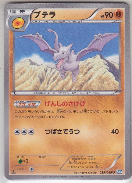 Photo1: Aerodactyl 039/069 BW4 1st (1)