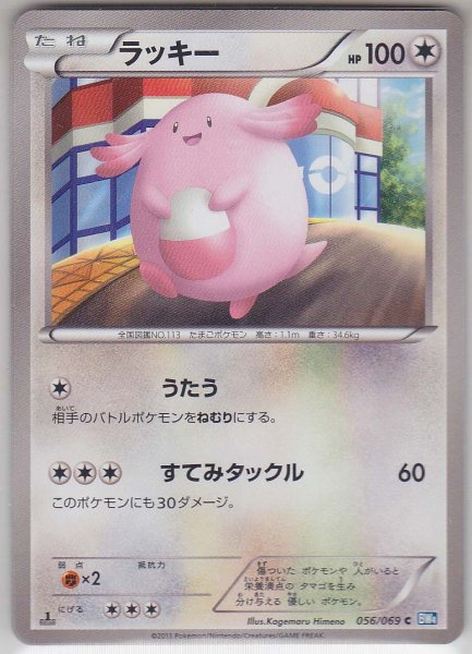 Photo1: Chansey 056/069 BW4 1st (1)