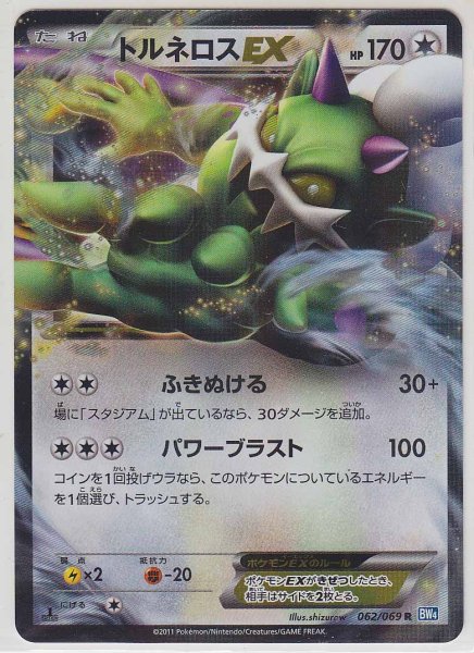 Photo1: Tornadus-EX 062/069 BW4 1st (1)