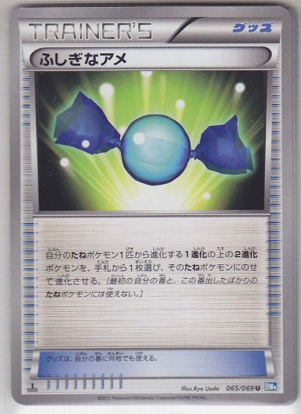 Photo1: Rare Candy 065/069 BW4 1st (1)