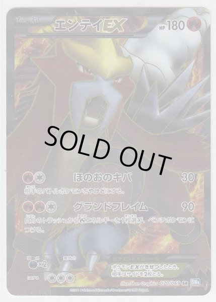 Photo1: Entei-EX 070/069 BW4 1st (1)