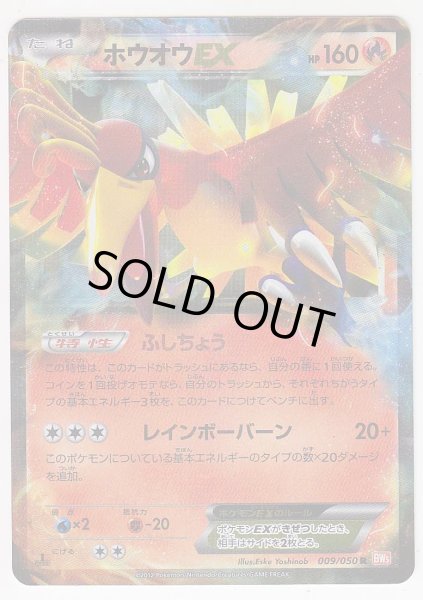 Photo1: Ho-Oh-EX 009/050 BW5 1st   (1)