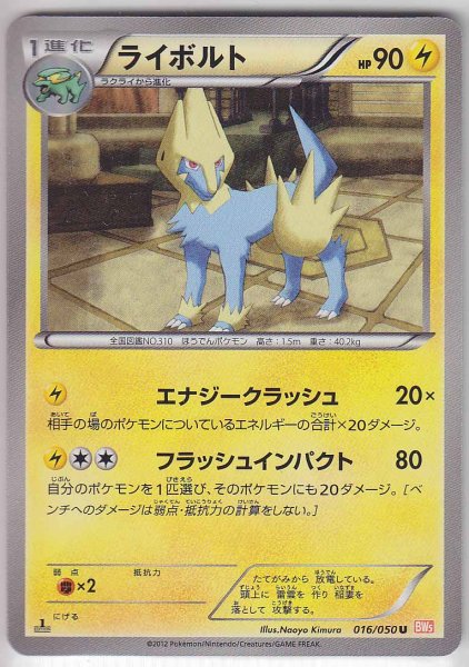 Photo1: Manectric 016/050 BW5 1st   (1)