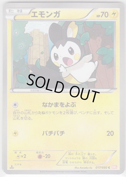 Photo1: Emolga 017/050 BW5 1st   (1)