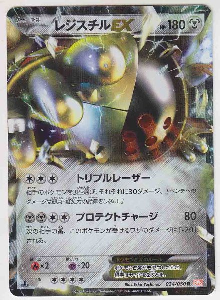 Photo1: Registeel-EX 034/050 BW5 1st   (1)