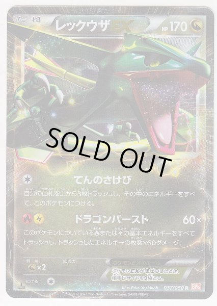 Photo1: Rayquaza-EX 037/050 BW5 1st   (1)