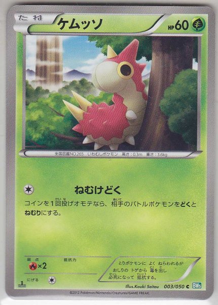 Photo1: Wurmple 003/050 BW5 1st   (1)