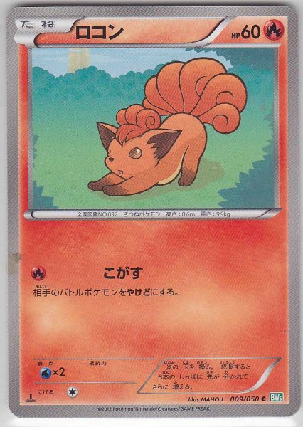 Photo1: Vulpix 009/050 BW5 1st   (1)