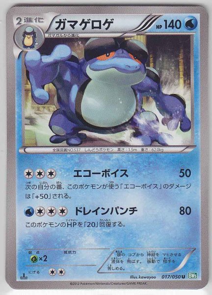 Photo1: Seismitoad 017/050 BW5 1st   (1)