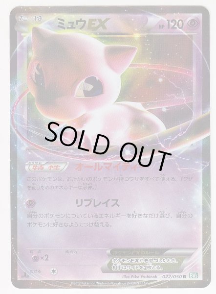 Photo1: Mew-EX 022/050 BW5 1st   (1)