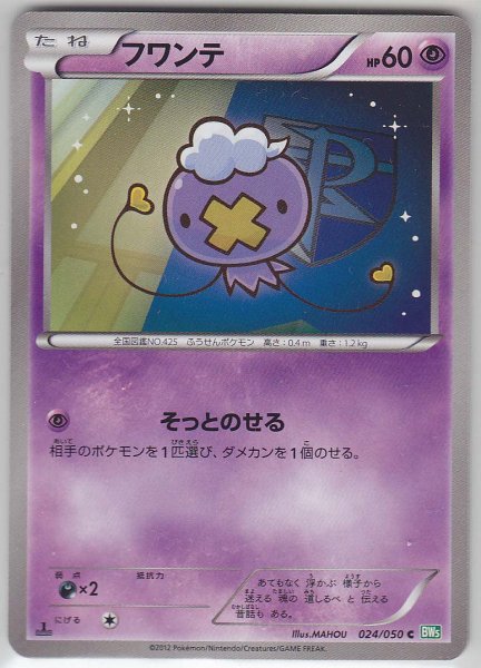 Photo1: Drifloon 024/050 BW5 1st   (1)