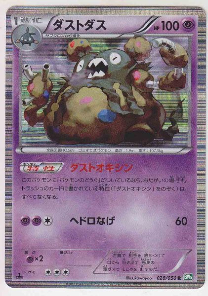 Photo1: Garbodor 028/050 BW5 1st   (1)