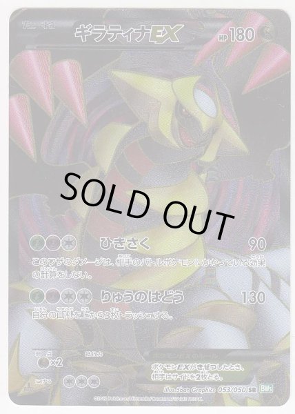 Photo1: Giratina-EX 053/050 BW5 1st   (1)