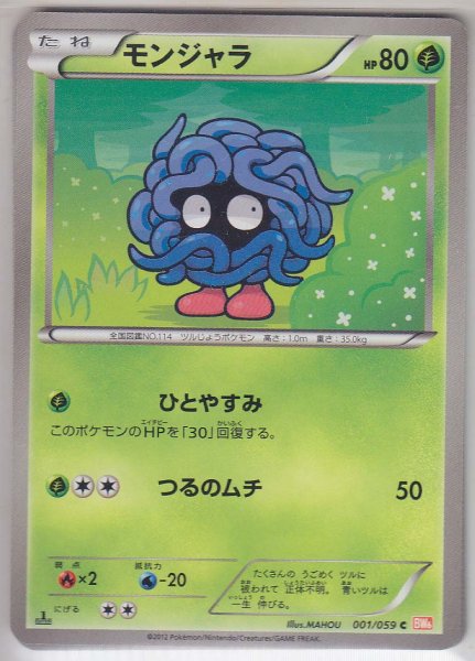 Photo1: Tangela 001/059 BW6 1st   (1)