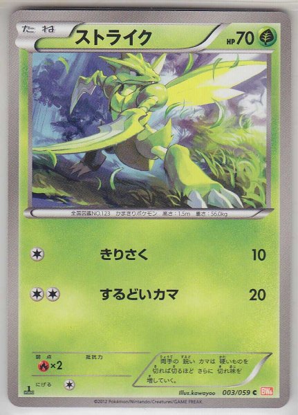 Photo1: Scyther 003/059 BW6 1st   (1)