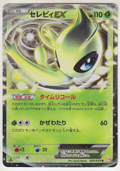 Photo1: Celebi-EX 004/059 BW6 1st   (1)