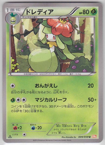 Photo1: Lilligant 009/059 BW6 1st   (1)