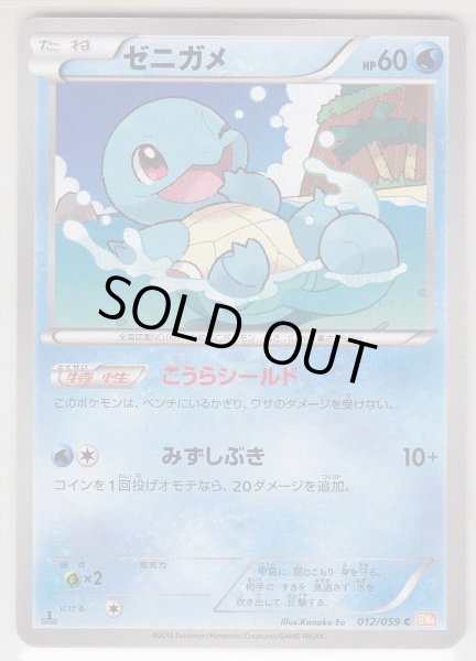 Photo1: Squirtle 012/059 BW6 1st   (1)