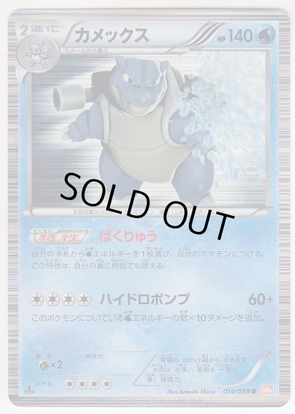 Photo1: Blastoise 014/059 BW6 1st   (1)