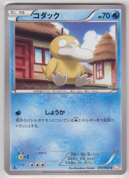 Photo1: Psyduck 015/059 BW6 1st   (1)