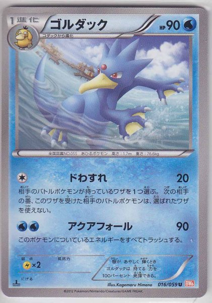 Photo1: Golduck 016/059 BW6 1st   (1)