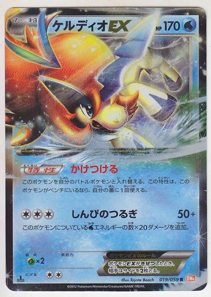 Photo1: Keldeo-EX 019/059 BW6 1st   (1)