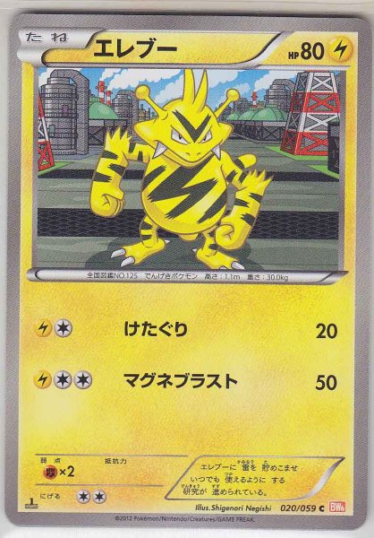 Photo1: Electabuzz 020/059 BW6 1st   (1)