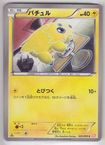 Photo1: Joltik 022/059 BW6 1st   (1)