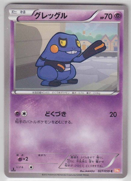 Photo1: Croagunk 027/059 BW6 1st   (1)