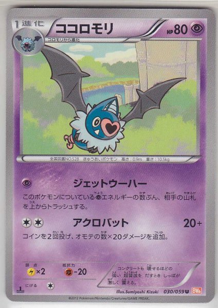 Photo1: Swoobat 030/059 BW6 1st   (1)