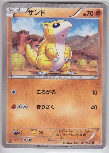 Photo1: Sandshrew 031/059 BW6 1st   (1)