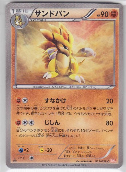 Photo1: Sandslash 032/059 BW6 1st   (1)