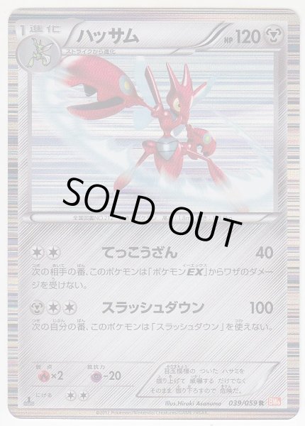 Photo1: Scizor 039/059 BW6 1st   (1)